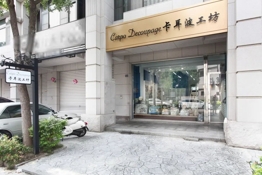 卡耳波工坊 卡耳波工坊
